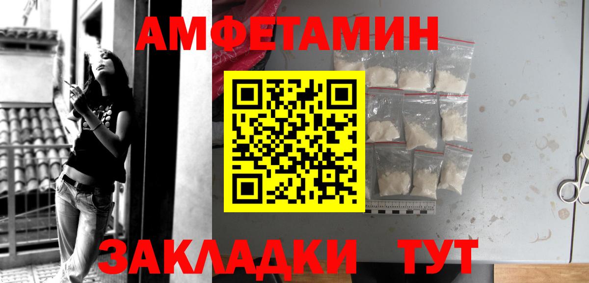 АМФЕТАМИН  Вход с VPN  Вышний Волочёк  Амфетамин Розовый 