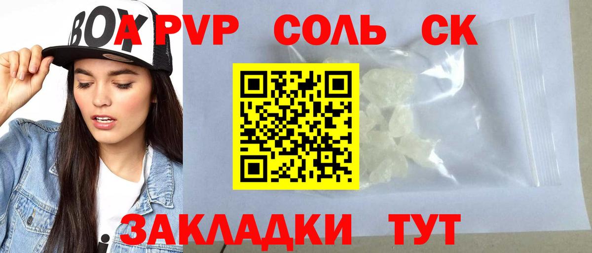 APVP кристаллы Вышний Волочёк