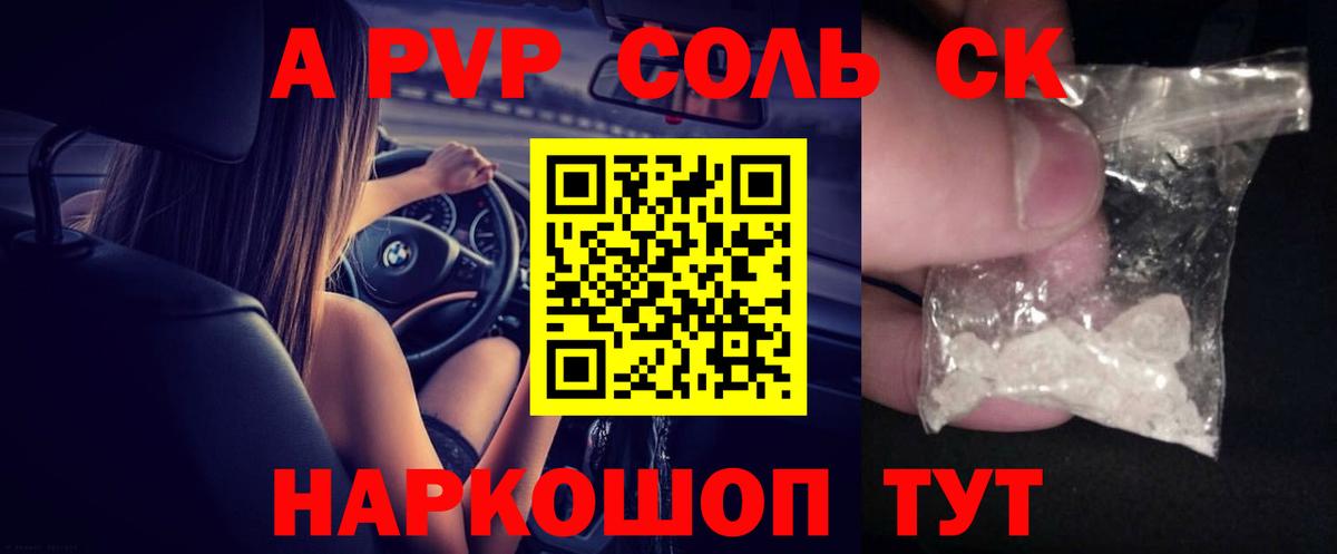 Alpha-PVP СК  Вход с VPN  Вышний Волочёк  A-PVP крисы CK 