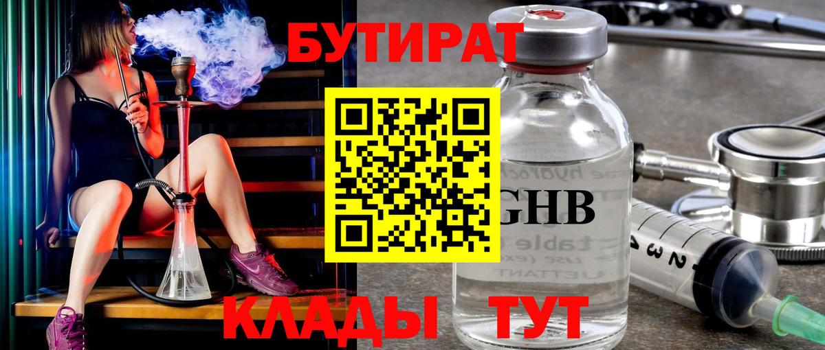 БУТИРАТ бутик  Вход с VPN  Вышний Волочёк 
