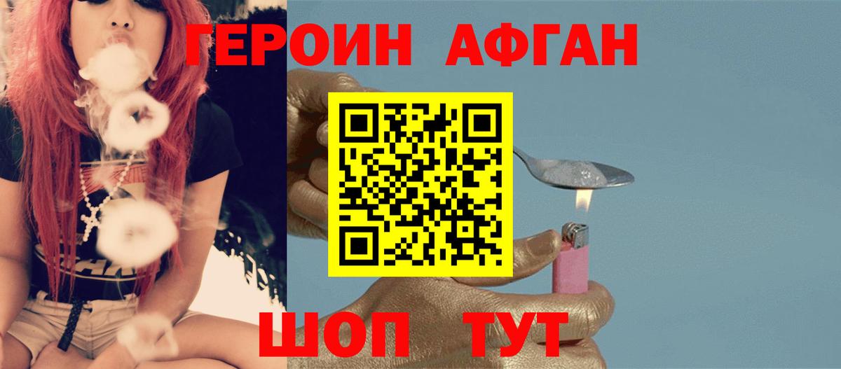 Героин Афган Вышний Волочёк