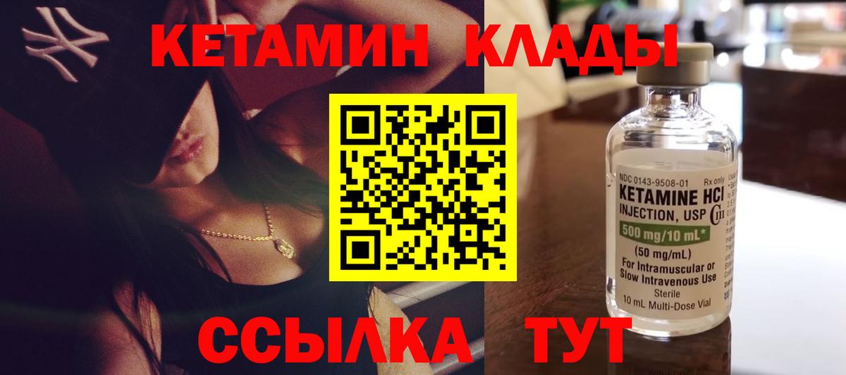 Кетамин ketamine Вышний Волочёк