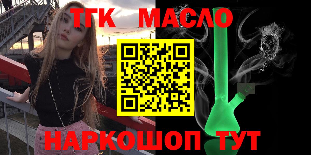 ТГК THC oil Вышний Волочёк